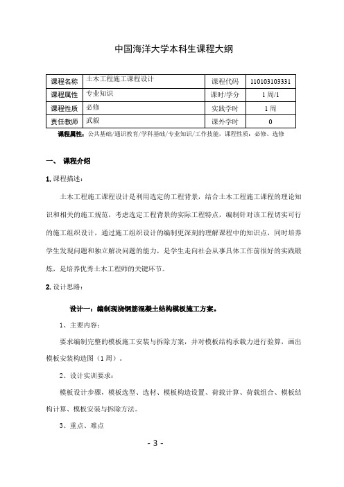 土木工程施工课程设计教学大纲