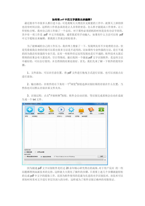 如何将pdf中的文字提取出来编辑？
