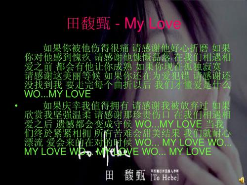 田馥甄 - My Love