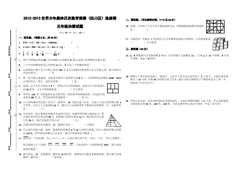 四年级5年级决赛
