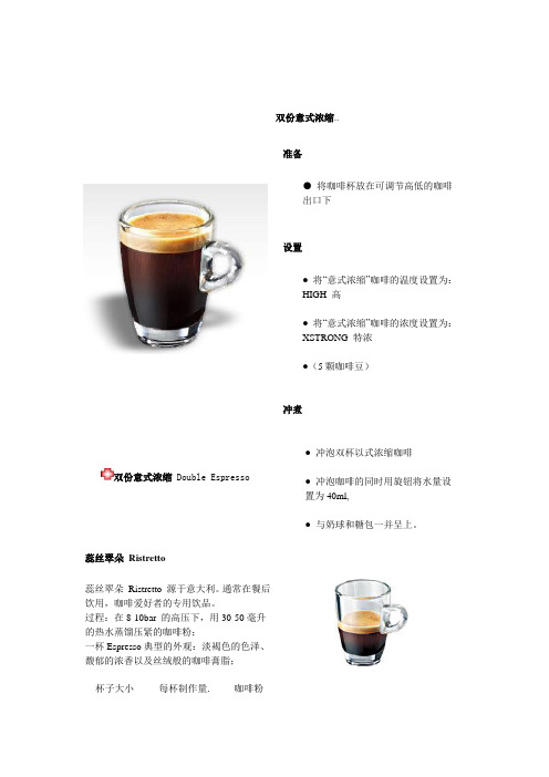 各种咖啡介绍及做法