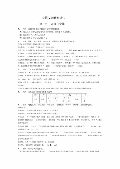 高中生物必修二复习提纲