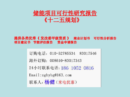 储能可行性研究报告