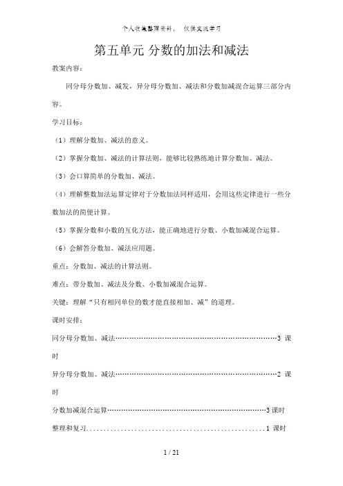 第五单元分数的加法和减法导学案