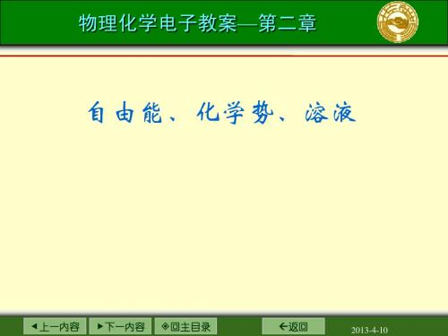 自由能化学势溶液