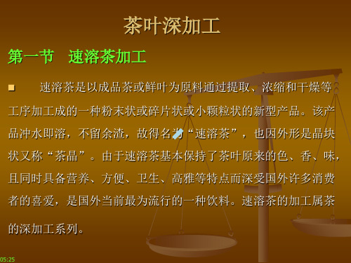 茶叶深加工