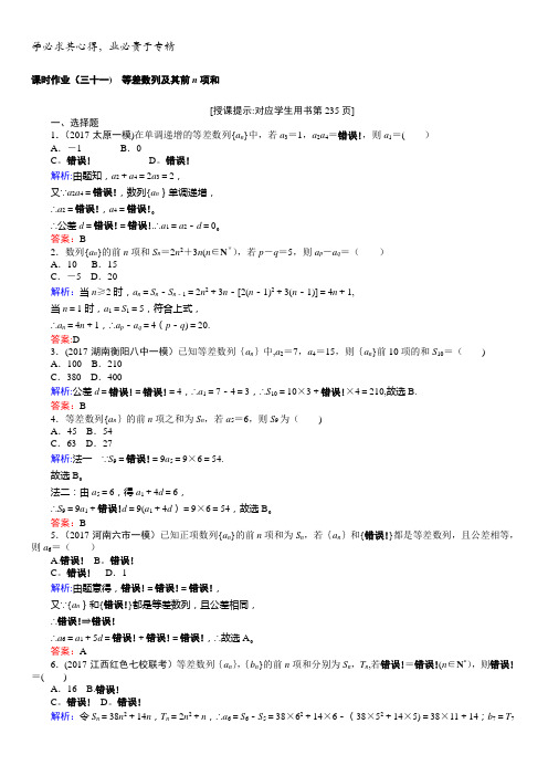 2018版高中数学(理)一轮全程复习(课时作业)第五章 数列(三十一)含解析