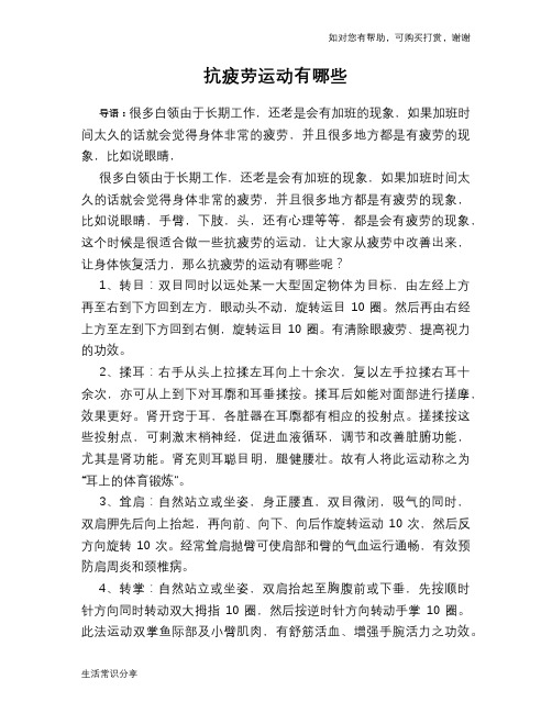 抗疲劳运动有哪些