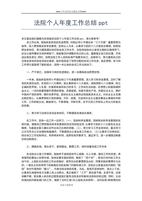 2019年最新法院个人年度工作总结工作总结文档【五篇】 (2)