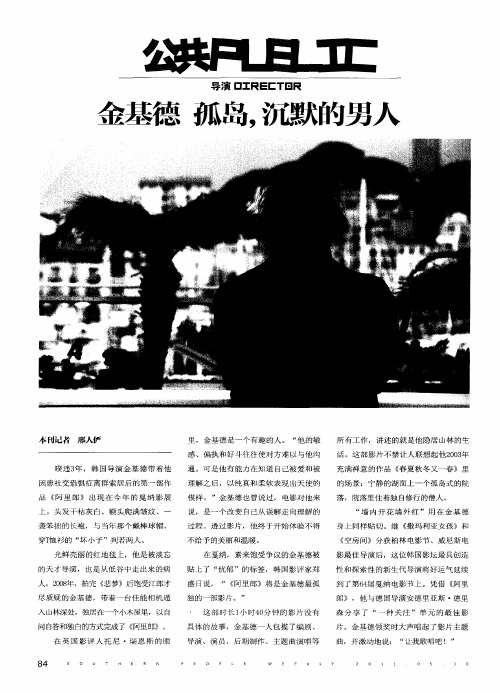 金基德 孤岛,沉默的男人
