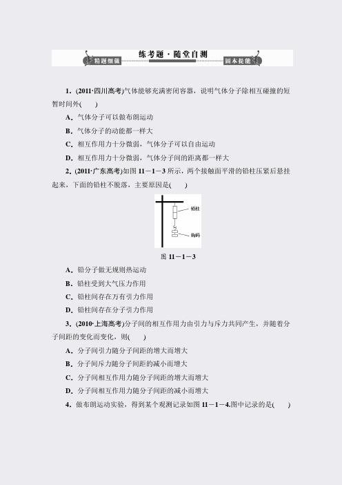 新坐标2014年高三物理一轮复习课时作业(54份)-练考题001