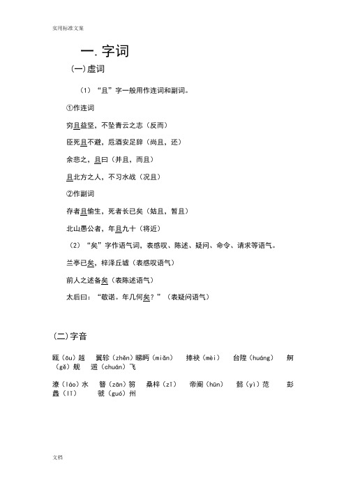 《滕王阁序》通假、虚词、诗词、多义、古今异义、特殊句式知识点大全