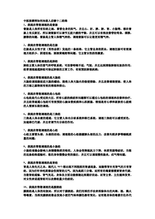 中医按摩师如何向客人讲解十二经络
