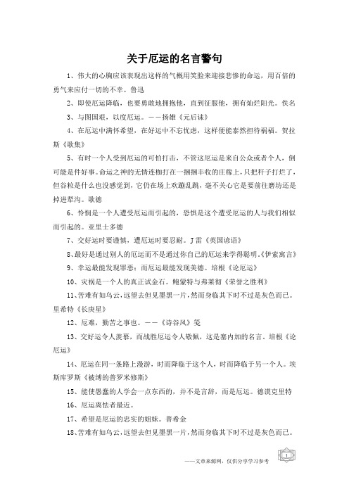 关于厄运的名言警句
