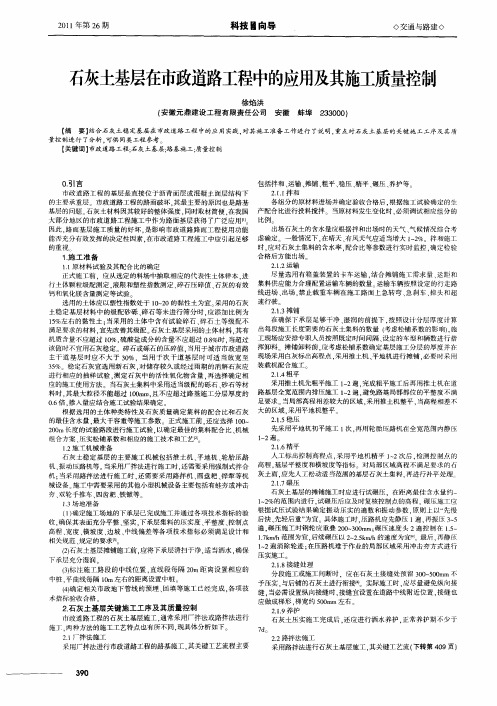 石灰土基层在市政道路工程中的应用及其施工质量控制