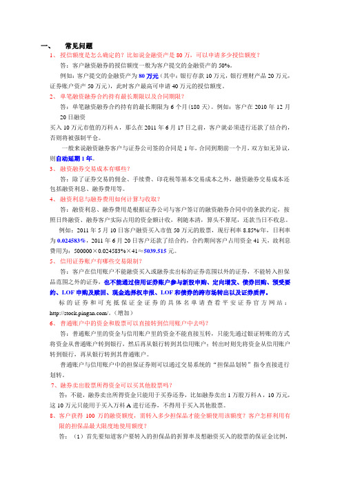 融资融券常见问答及案例分析