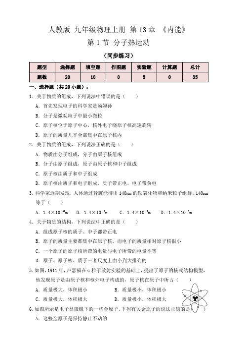 13.1分子热运动(同步练习)(原卷版+解析)