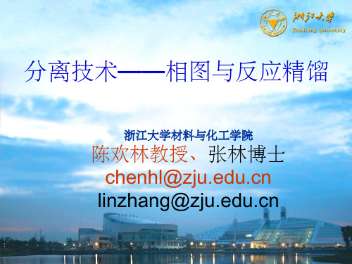 第6章-反应精馏