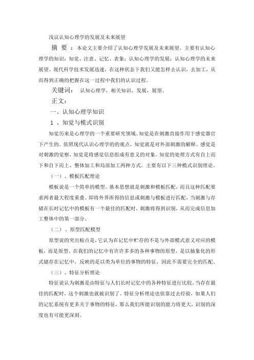 认知心理学论文