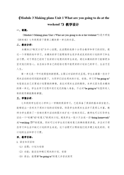 外研版英语7年级下册：Module 3 Unit 1 What are you going to d