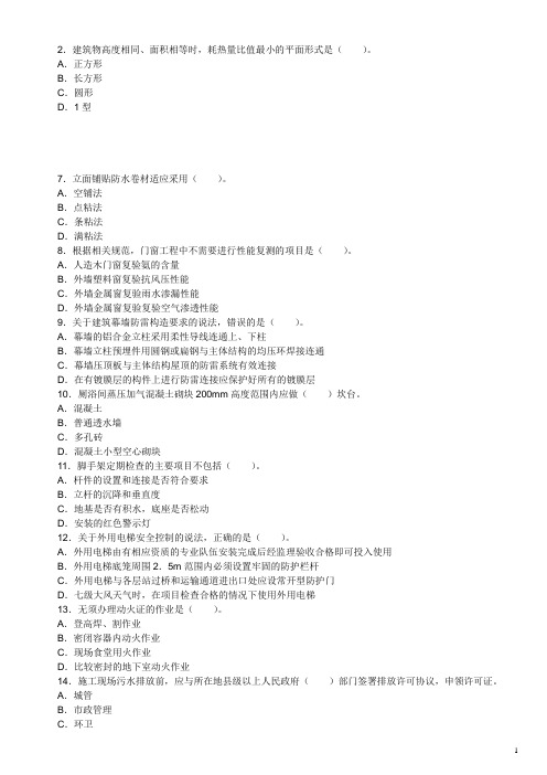 二级建造师建筑实务历年真题及答案05-13年