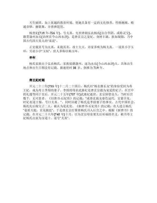 杨玉环生平详细介绍