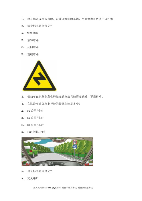 2011政和县驾驶证理论考试C1小型手动档汽车试题