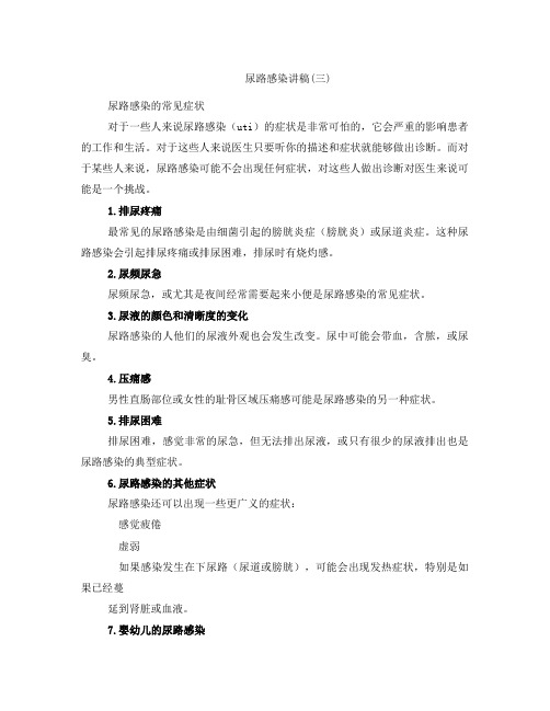 尿路感染讲稿(三)
