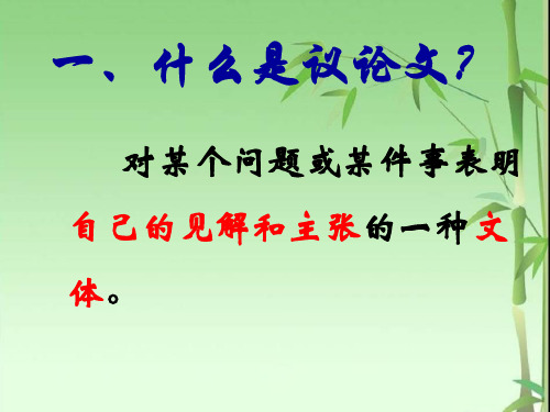学习选取立论的角度上课精讲PPT课件