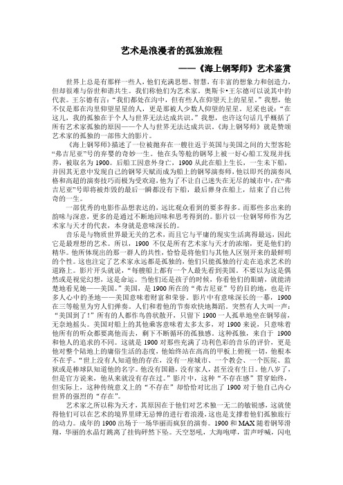 艺术是浪漫者的孤独旅程