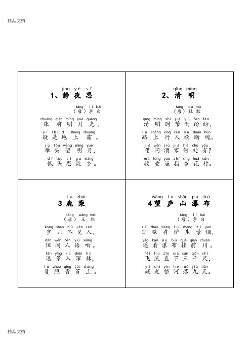 40首古诗(带拼音)学习资料
