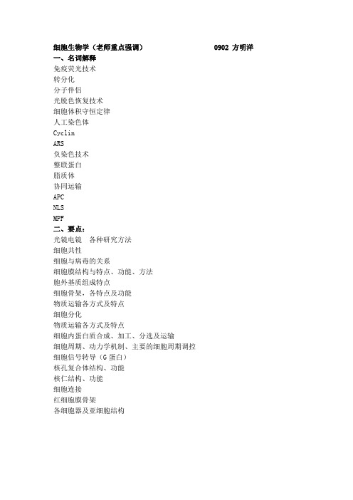细胞生物学细胞分章节