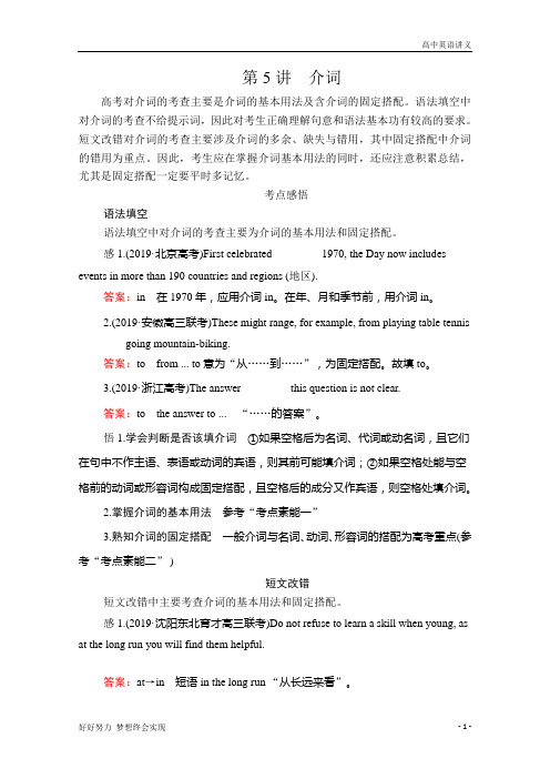 2020高考英语增分大二轮讲义：语法部分+专题三+基础点课时+第5讲+Word版含答案