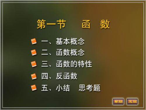 《高数微积分》PPT课件