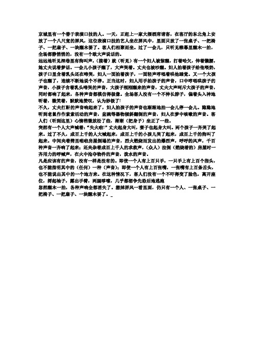 《口技》翻译纯文本