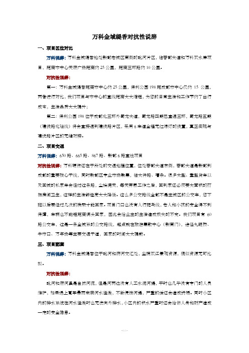 对抗性说辞