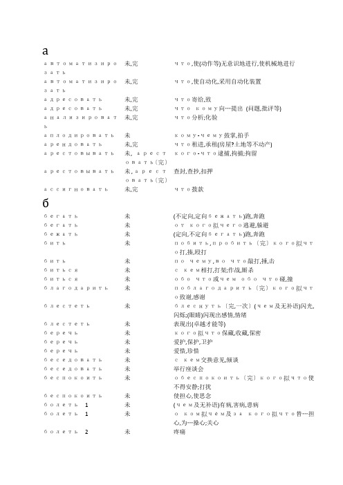 俄语动词词汇大全