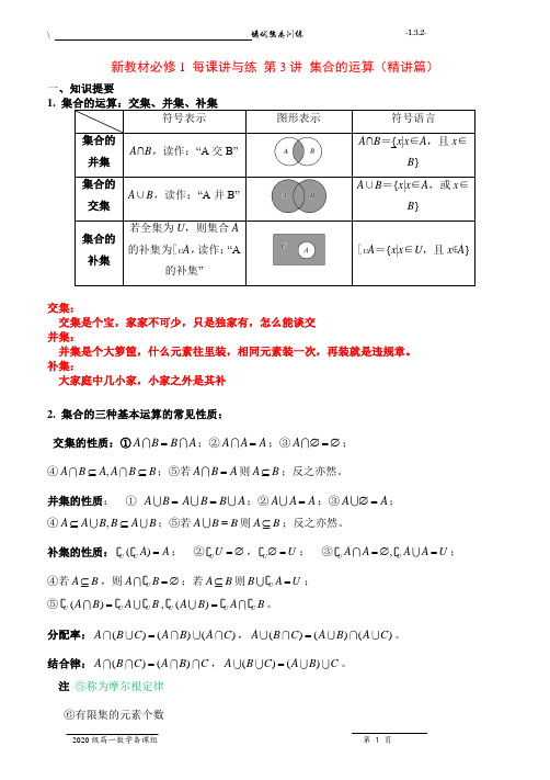 【新教材】1.3 集合的基本运算培优强基训练二 练习-吉林省长春市第八中学人教A版2019高中数学必修第一册