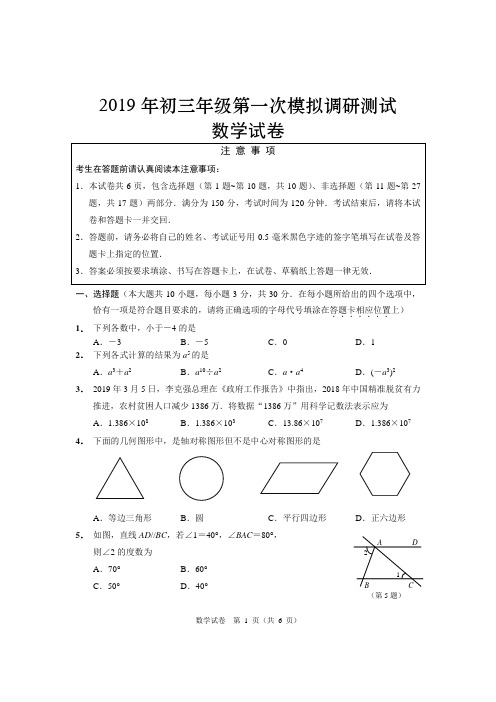 2019年如东中考模拟考试数学试卷1