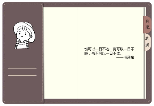 读书笔记手账模板