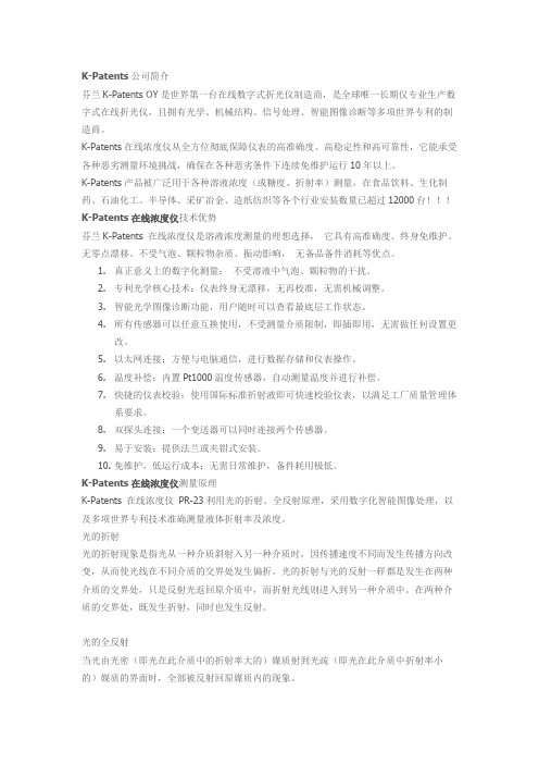 K-Patents在线浓度仪说明