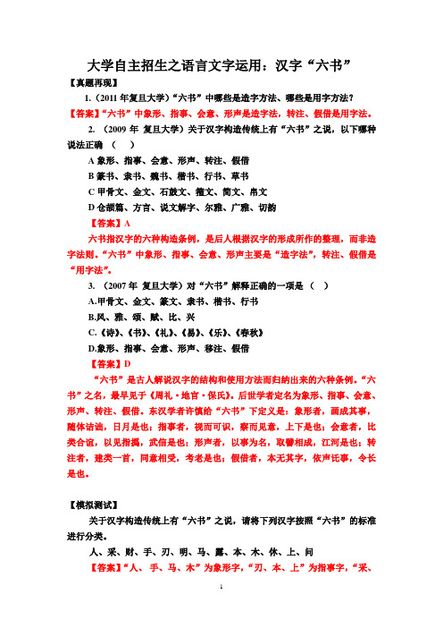 大学自主招生之语言文字运用：汉字“六书”