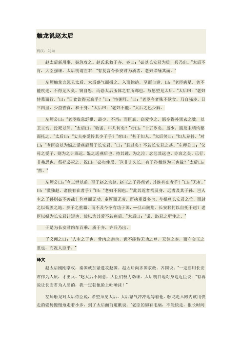 触龙说赵太后翻译、解析