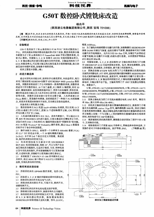 G50T数控卧式镗铣床改造