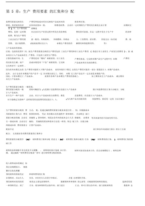 成本会计知识点总结