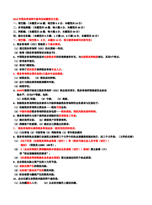 税务咨询考试答案