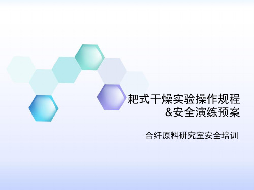 耙式干燥机操作规程