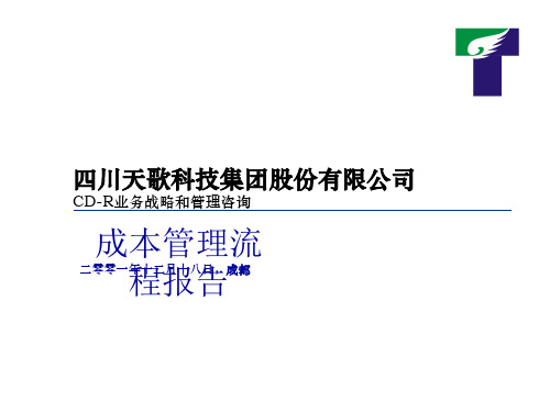 成本管理流程40页