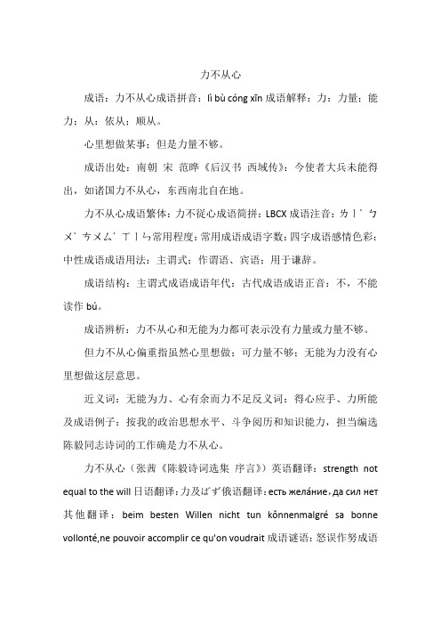 力不从心