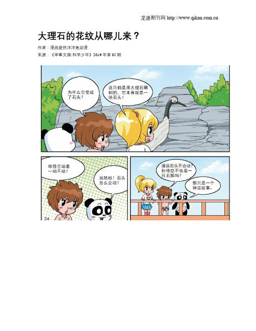 大理石的花纹从哪儿来？